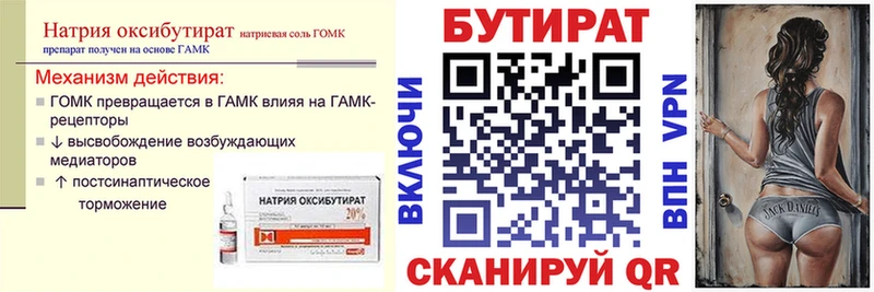 БУТИРАТ буратино  Кировград 
