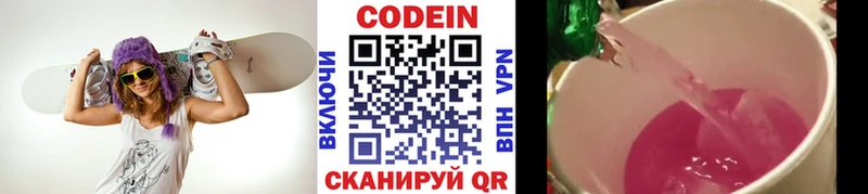Кодеин Purple Drank  MEGA зеркало  Кировград 